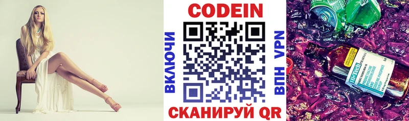 Codein Purple Drank Кяхта